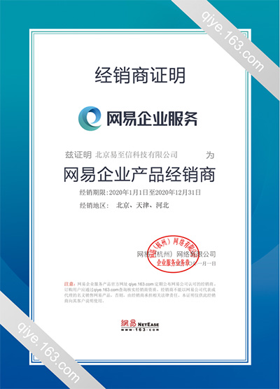 任丘网易企业邮箱