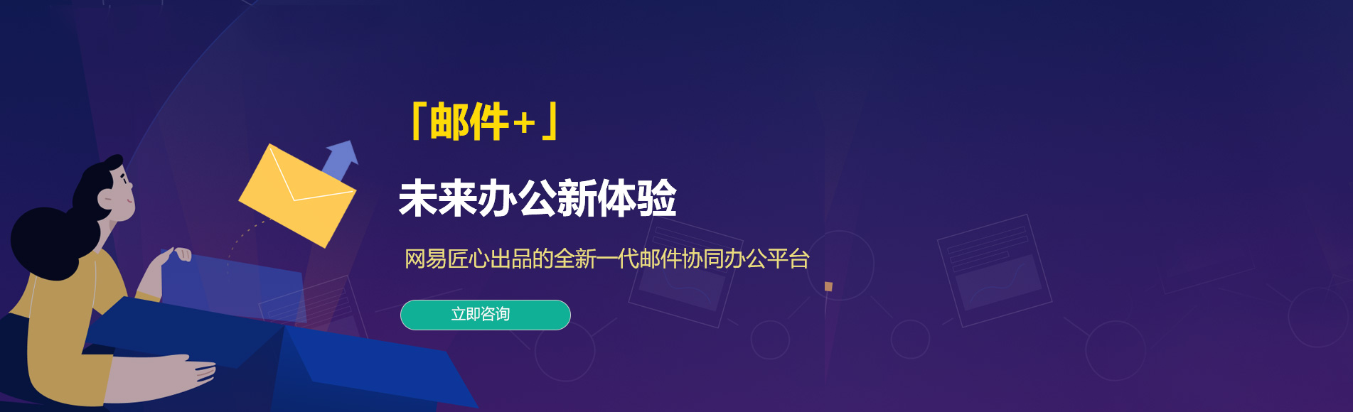 任丘网易企业邮箱