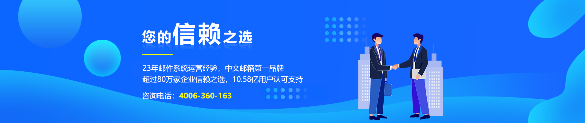 任丘网易企业邮箱