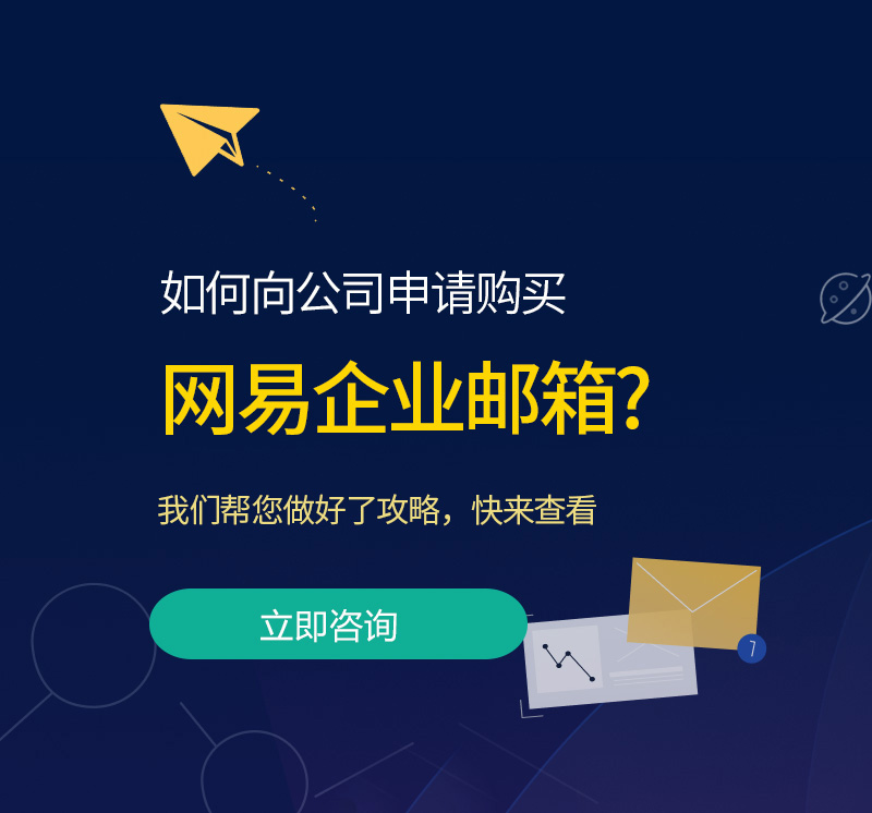 任丘网易企业邮箱