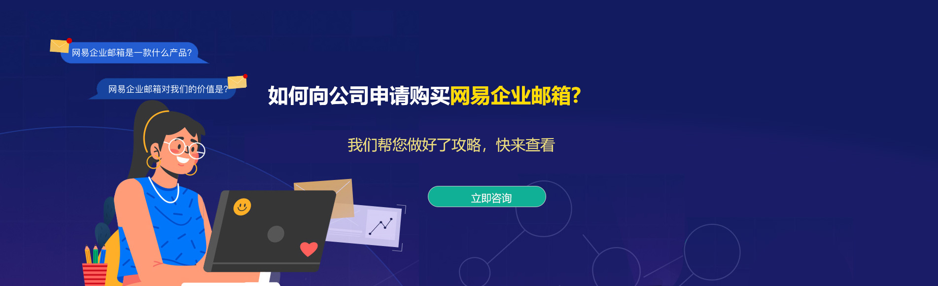 任丘网易企业邮箱