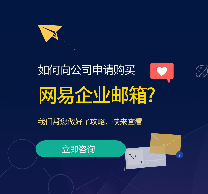 任丘网易企业邮箱